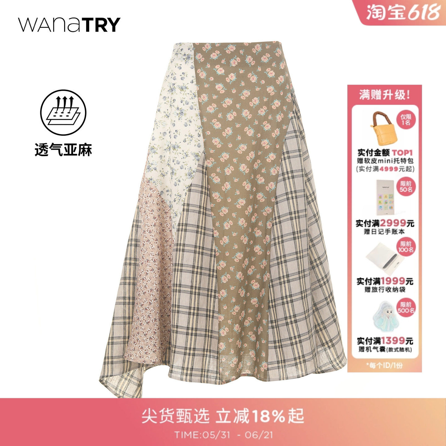 【明星同款】wana try亚麻苎麻艺术系流浪感拼接半身裙2026夏季