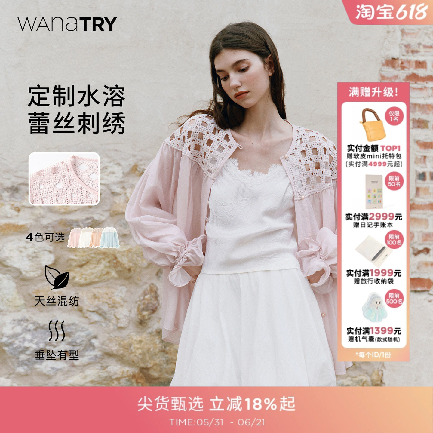 【明星同款】wana try莱赛尔编织水溶绣领衬衫荷叶边袖上衣女
