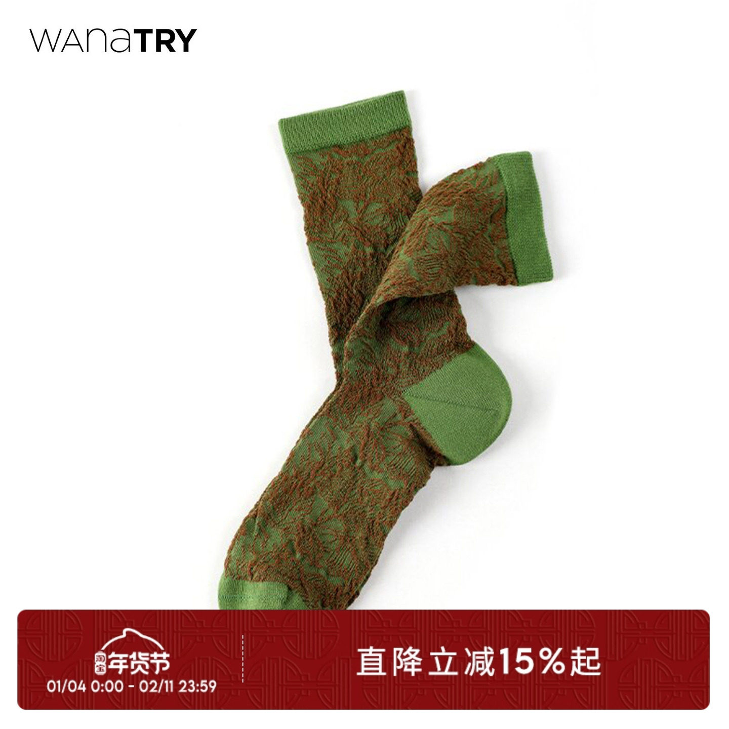 Wanatry 抹茶色浮雕花绘撞色针织袜美式复古百搭袜子百搭显瘦长袜,女士内衣/男士内衣/家居服,中筒袜,淘宝优惠券,粉丝福利购,淘宝优惠卷