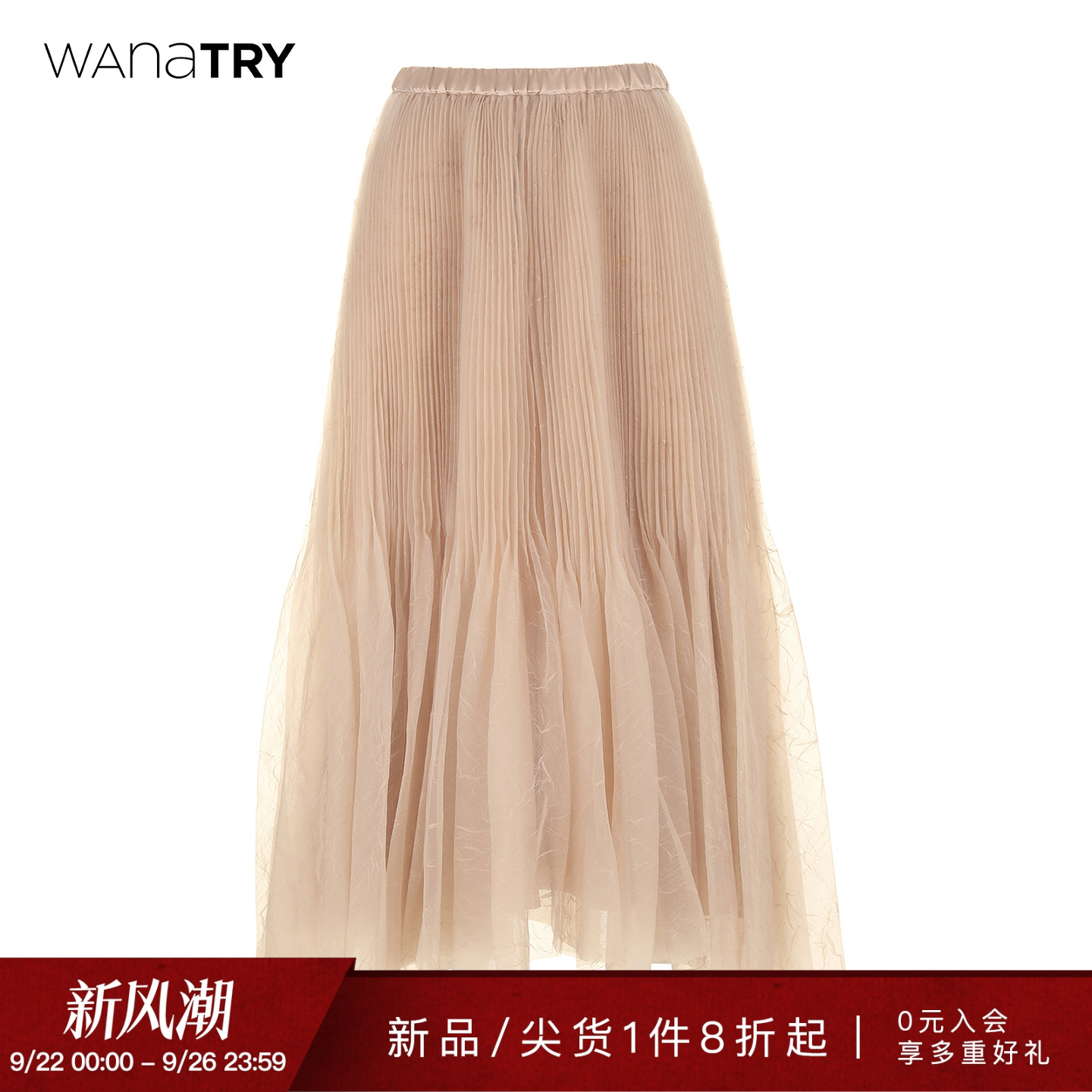 wanatry肉桂粉色透纱百褶半身裙
