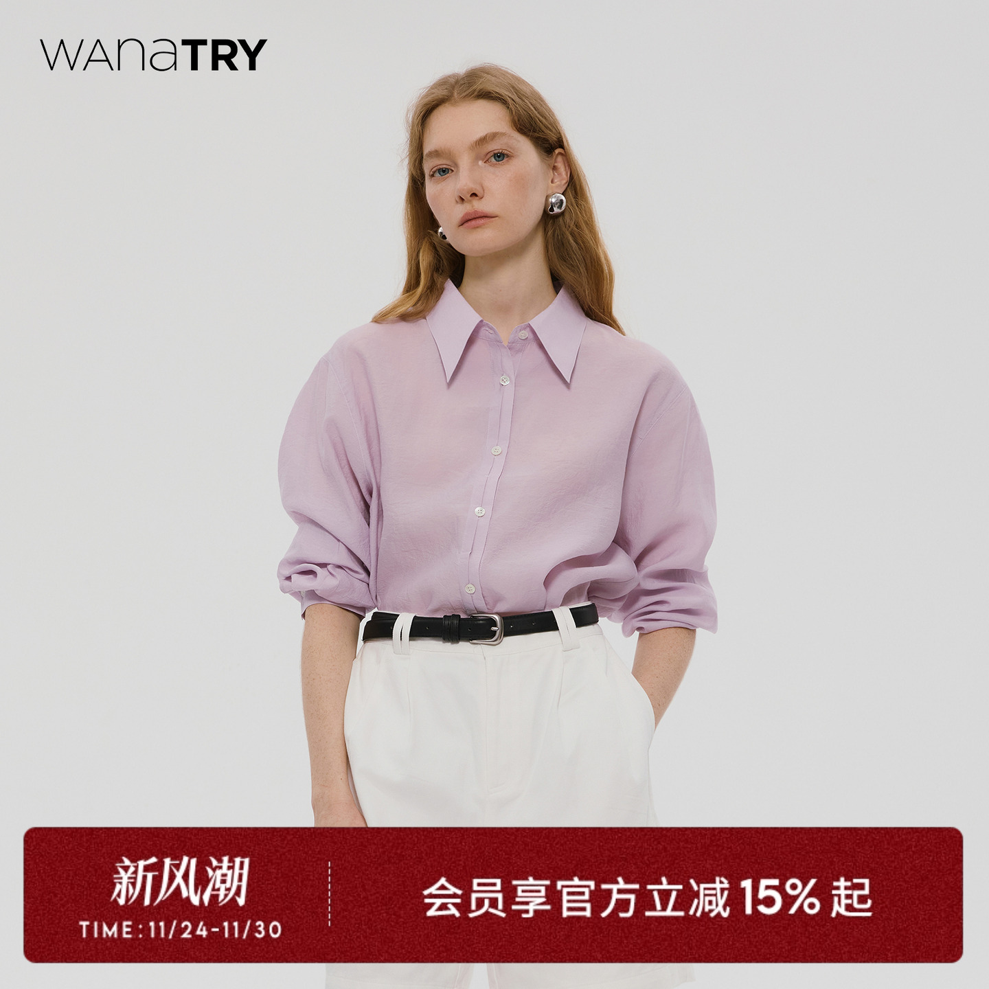 wanatry肌理感亲肤粉紫色衬衫