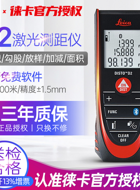 瑞士徕卡测距仪DISTO D2激光红外线电子尺量房仪蓝牙测面积100米