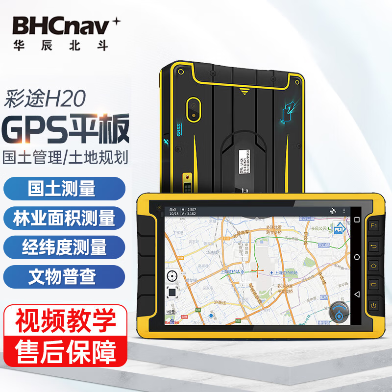 智图H20手持GPS平板电脑定位仪GIS数据采集终端北斗卫星亚米级