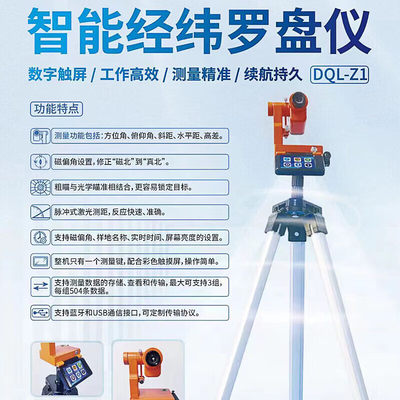 哈光智能经纬仪罗盘DQL-Z1数字触屏林业农田水利森林罗盘仪底座