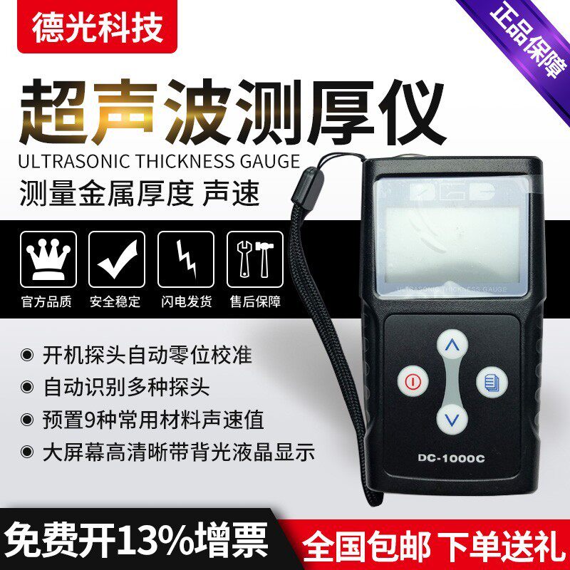 DGC德光超声波测厚仪DC1000C数字式金属测厚仪DC2000C带存储数据