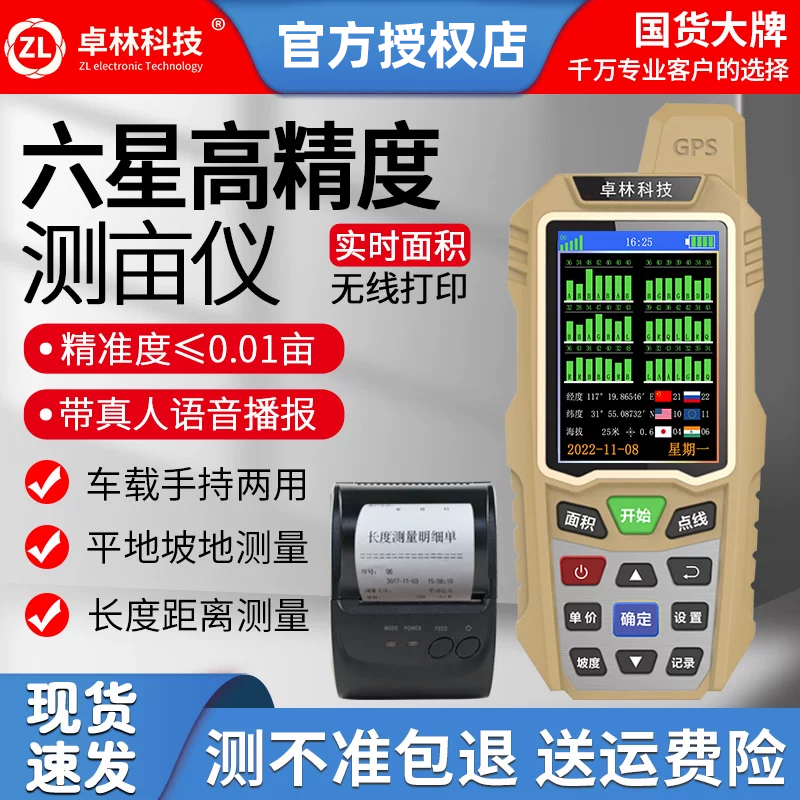 卓林测亩仪高精度手持GPS土地面积测量收割机量田量地车载计亩仪