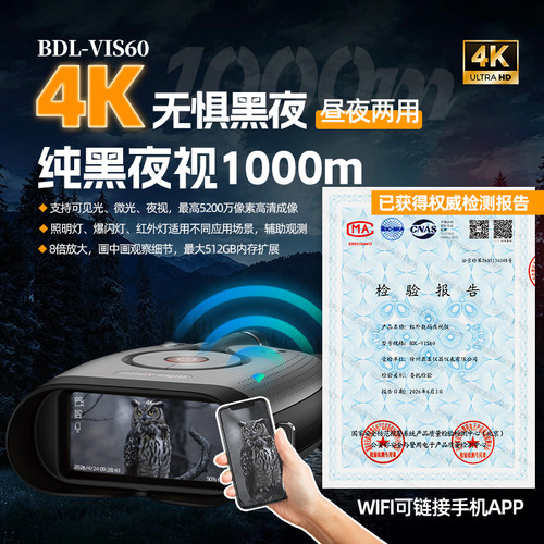 宝德徕BDL-VIS60微光夜视仪