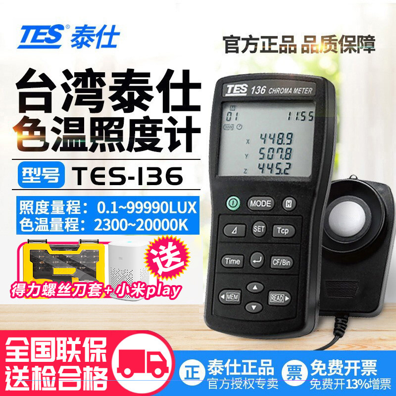 台湾泰仕光通量計照度计流明计