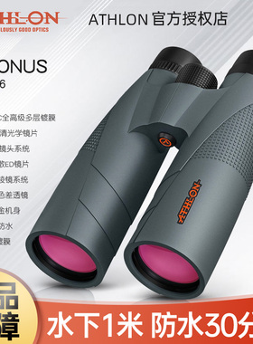 ATHLON美国艾视朗双筒望远镜cronus专业级15x56户外ED镜航海巡查
