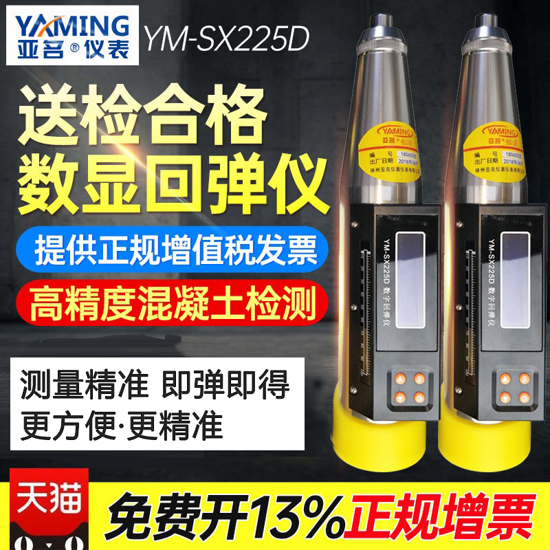亚名DH225-A机械回弹仪混凝土砼回弹仪工程桥梁混凝土强度检测仪