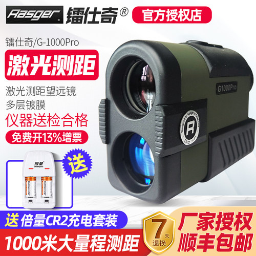 镭仕奇G-1000Pro G系列高精度激光测距望远镜多层镀膜品质保障 - 封面