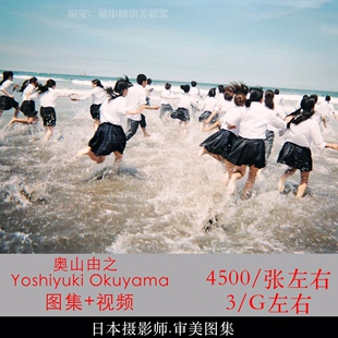 日本摄影师 奥山由之 Yoshiyuki Okuyama 摄影集 摄影作品素材