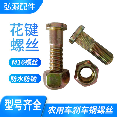 电动车农用车16mm轮胎轮毂螺丝