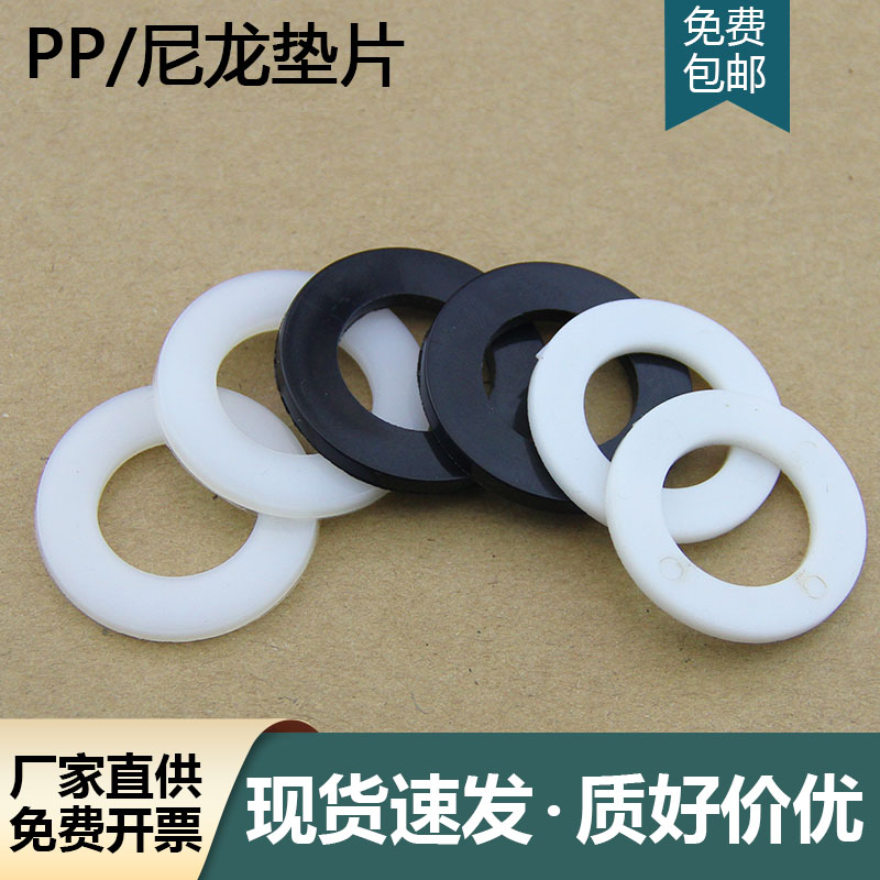 塑料垫片塑料垫圈绝缘塑料平垫PP垫片PP聚丙烯耐酸碱塑胶垫圈