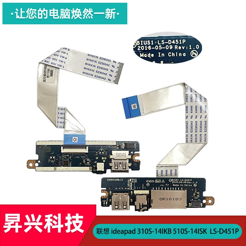 联想310S-14IKB510SUSB接口小板