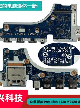 Dell 戴尔 Presicion 7520 M7520 USB接口小板 音频小板LS-E313P