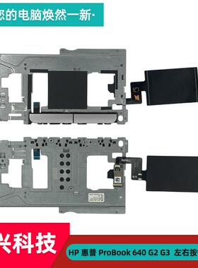 HP 惠普 ProBook 640 G2 G3  触摸板 左右按键 2按键 银色 排线