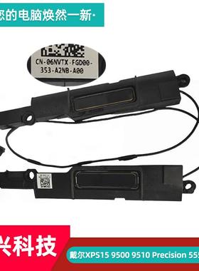 戴尔 XPS 15 9500 9510 Precision 5550 5560 扬声器 喇叭 06NVTX