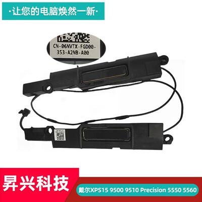 戴尔XPS1595009510喇叭