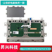 IRH8 鼠标板 APH8 Pro5 联想小新pro16 2023触摸板 IdeaPad