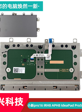 联想小新pro16 IRH8 APH8 IdeaPad Pro5 16 2023触摸板 鼠标板 TP