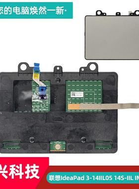 适用联想 IdeaPad 3-14IIL05 14S-IIL IML2020触摸板 触控 鼠标板