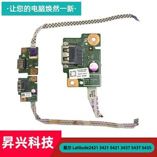 5421 3421 3437 5437 音频板 DELL戴尔 5435USB小板 Latitude2421