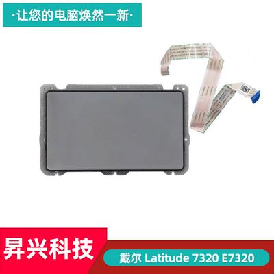 戴尔7320E7320触摸板