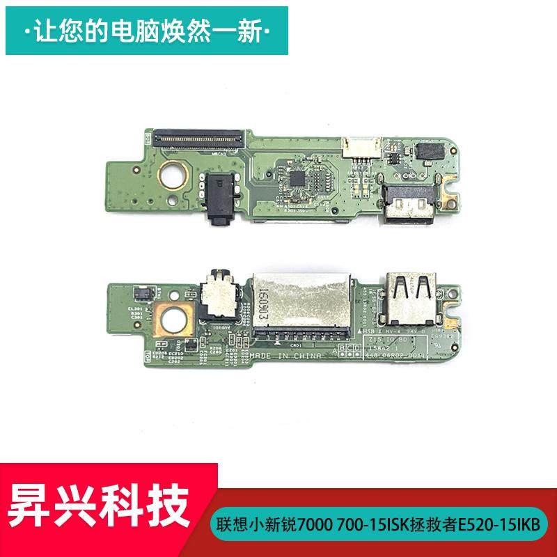 Lenovo 联想 小新 锐7000 700-15ISK 拯救者 E520-15IKB USB小板