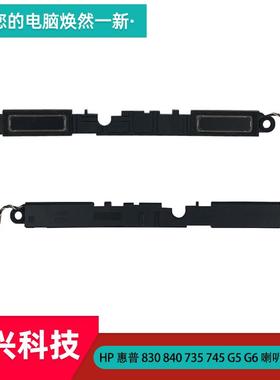 HP 惠普 830 840 735 745 G5 G6 喇叭 内置音响 扬声器 LS-PS1714