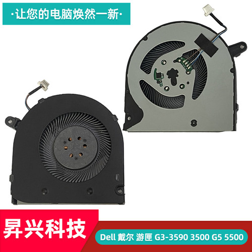 戴尔G3-35903500G55500风扇