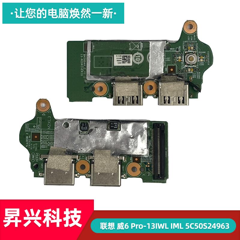 联想威6Pro-13IWLIMLUSB接口