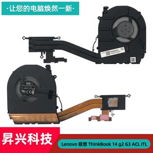 Lenovo联想 ThinkBook 14 g2 G3 ACL ITL 散热模组 风扇 散热铜管