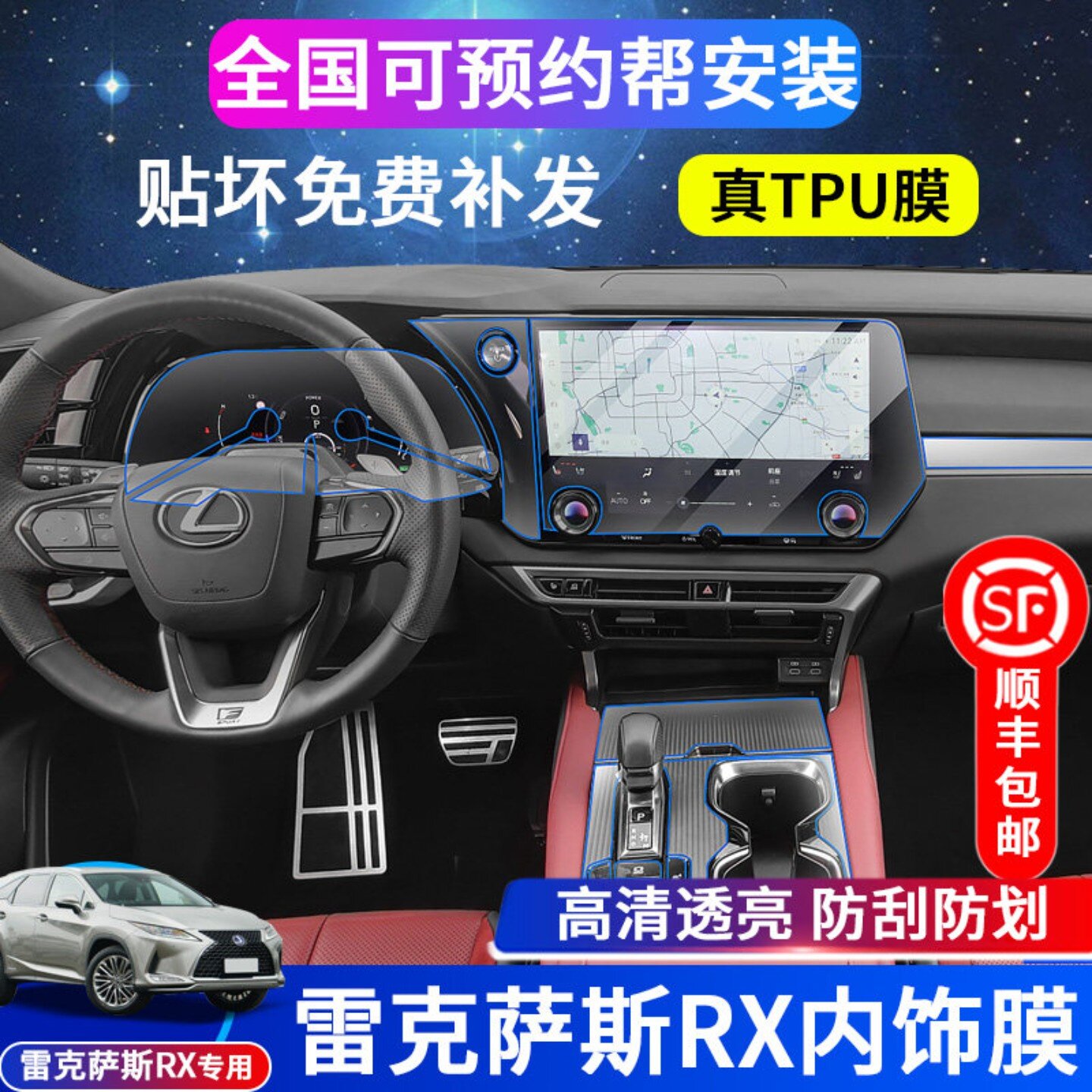26款雷克萨斯RX350h内饰保护膜导航屏幕钢化膜RX450h500h中控贴膜
