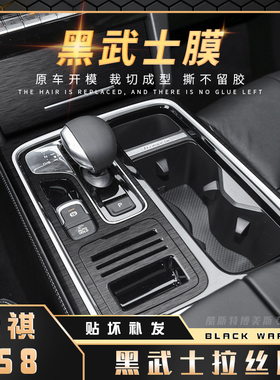黑武士拉丝膜适用20-21款传祺GS8改装内饰贴纸车内用品中控台贴膜