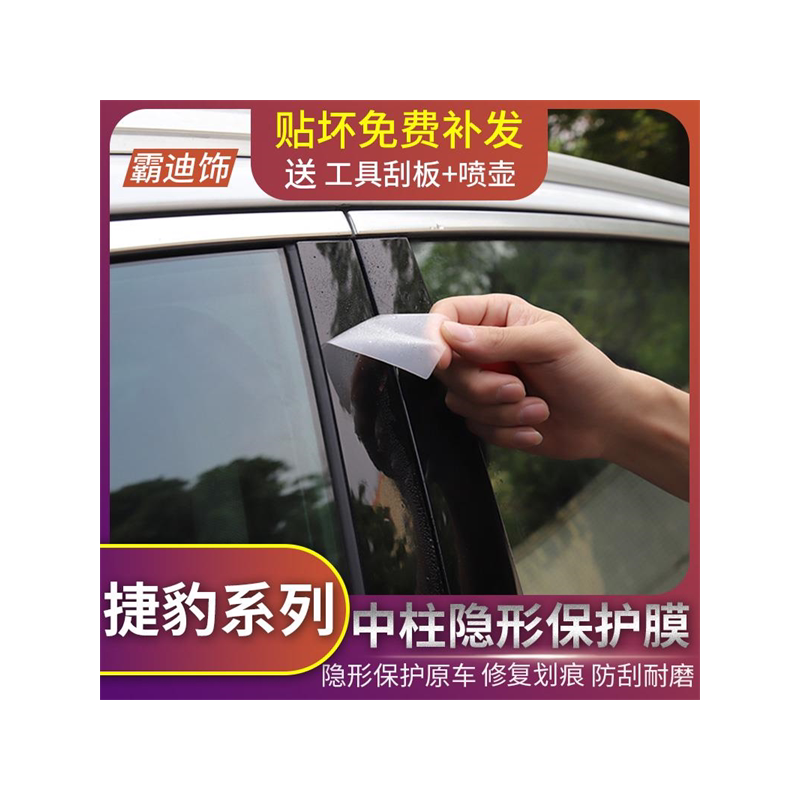 捷豹改装贴膜透明车衣