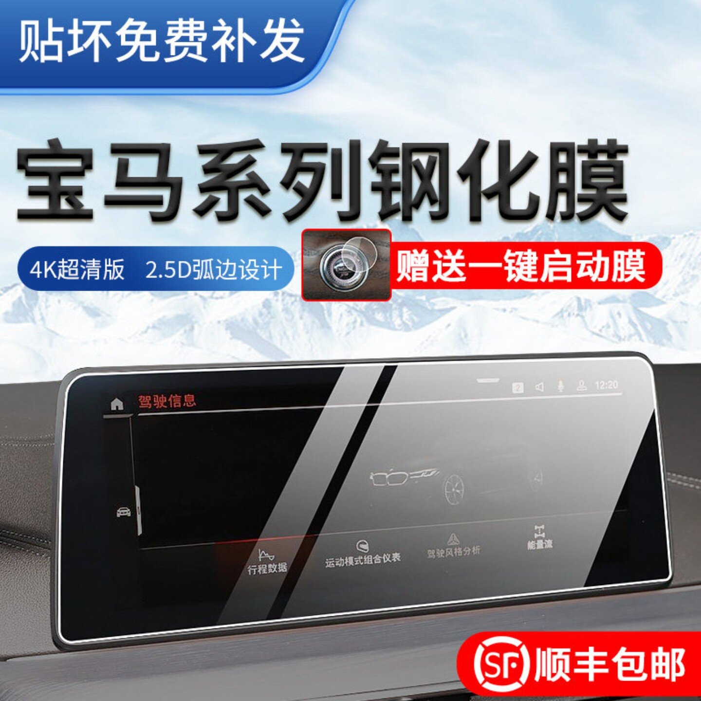 适用宝马新3系5系6系7系X3X4X5X7仪表导航钢化保护膜中控屏幕贴膜