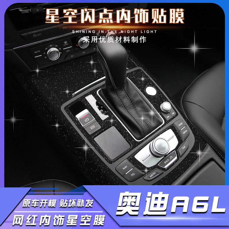 18年奥迪a6l改装星空闪点贴膜
