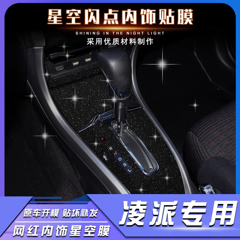 中控改装贴纸档位保护膜内饰