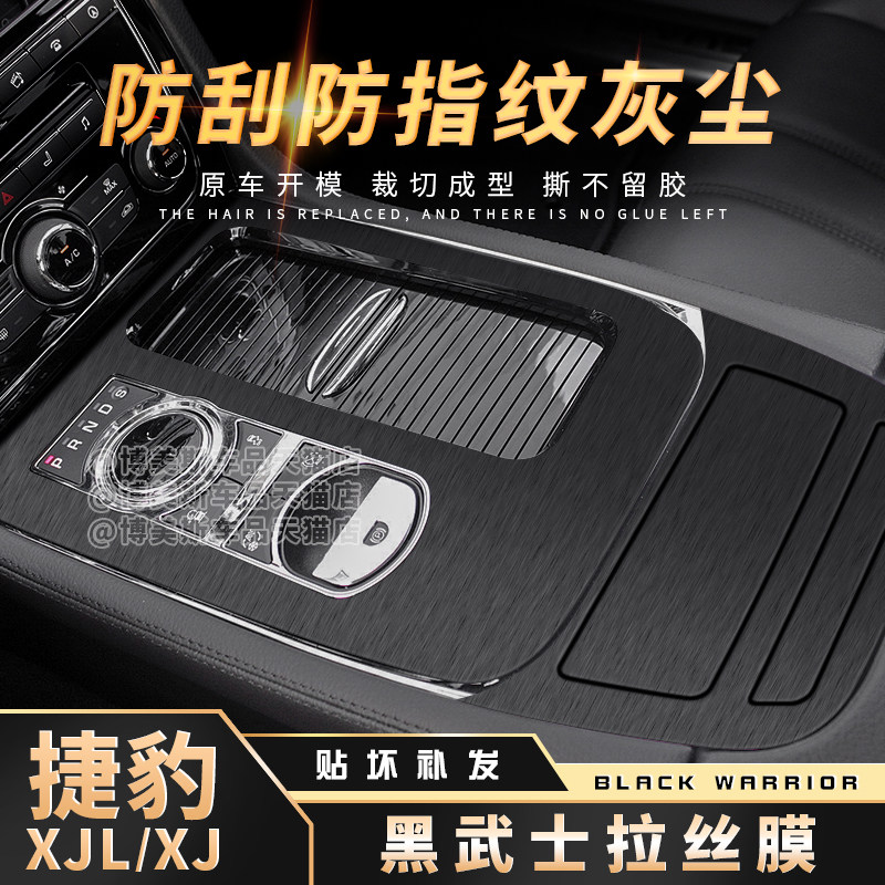 10-19款捷豹xjl内饰改装贴膜中控面板贴纸车内用品导航框装饰配件,汽车用品/电子/清洗/改装,汽车贴片/贴纸,淘宝优惠券,粉丝福利购,淘宝优惠卷
