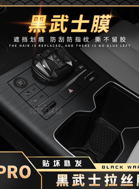 黑武士膜适用22-25款比亚迪宋pro内饰改装贴膜中控膜车内装饰贴纸