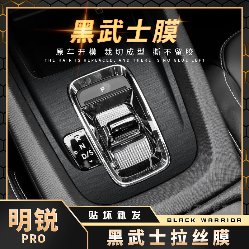 斯柯达明锐内饰中控黑武士贴膜