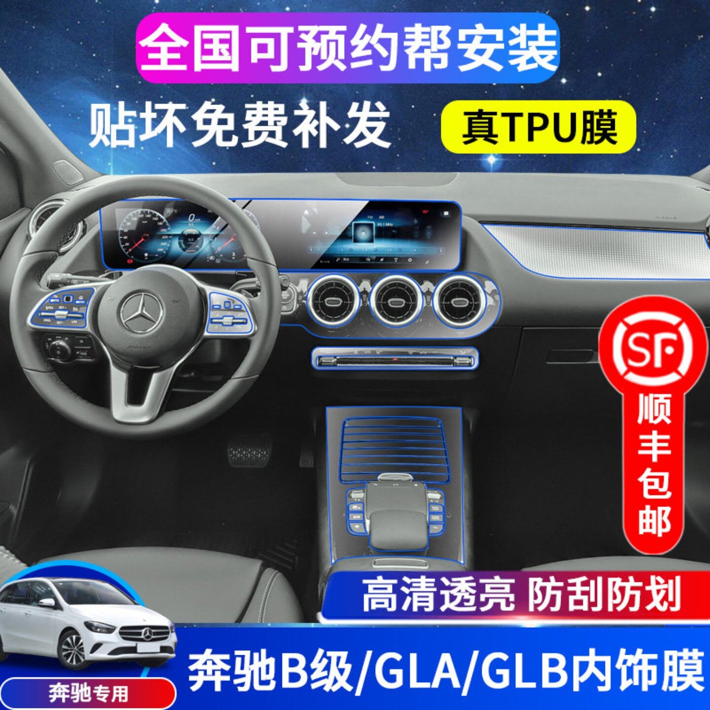 适用25/26款奔驰GLA/GLB/B级/180/200/220内饰膜中控屏幕钢化贴膜