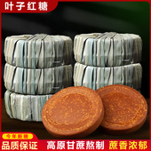 云南手工叶子红糖古法傣家红糖5斤高原甘蔗老土无添加红糖块蔗糖