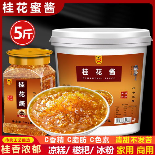 滇鹏小厨桂花蜜酿烘焙美食辅料