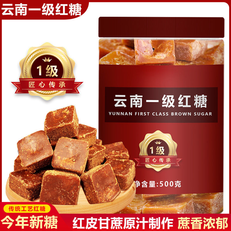 一级红糖正宗甘蔗古法黑糖老红糖块云南特产手工土红糖原味方糖