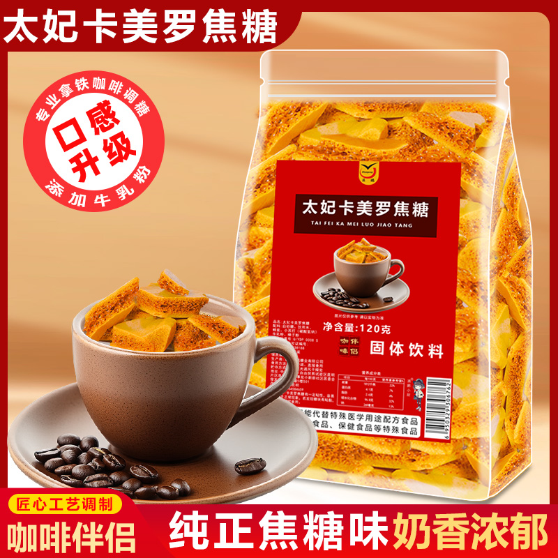 太妃卡美罗焦糖咖啡伴侣
