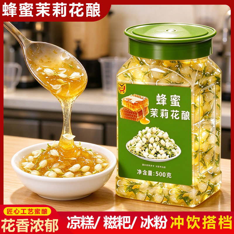 蜂蜜茉莉花蜜酿花茶蜜酱泡茶冲饮花茶蜂蜜酿桂花酱烘焙玫瑰花酱