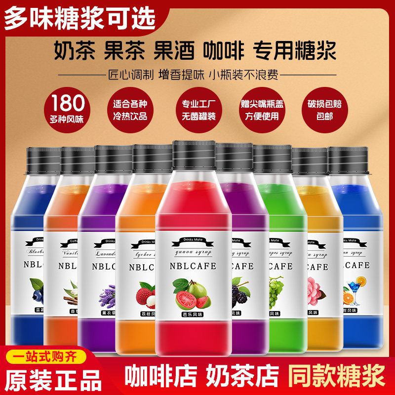 正宗饮品糖浆口味齐全一站式购齐图片