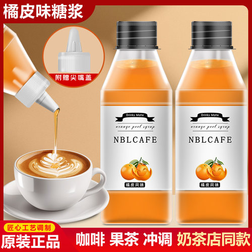 橘皮风味糖浆制作果茶果露